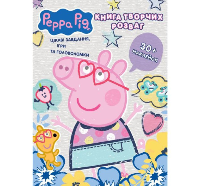 Дитяче книжкове видання "Книга творчих розваг (30+ наклейок) TM "Peppa Pig""
