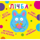 Книга "Книга-картонка "Веселі крутилки. Лічба" (укр.)"