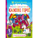 Книга "Найкраща водяна розмальовка. Казкові герої"