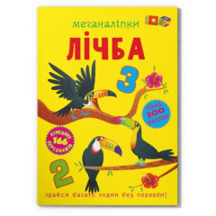 Книга "Меганаліпки. Лічба"