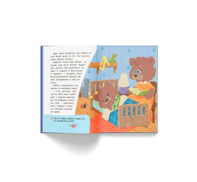 Книга "Корисні казки. Казочки для засинання"