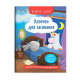 Книга "Корисні казки. Казочки для засинання"
