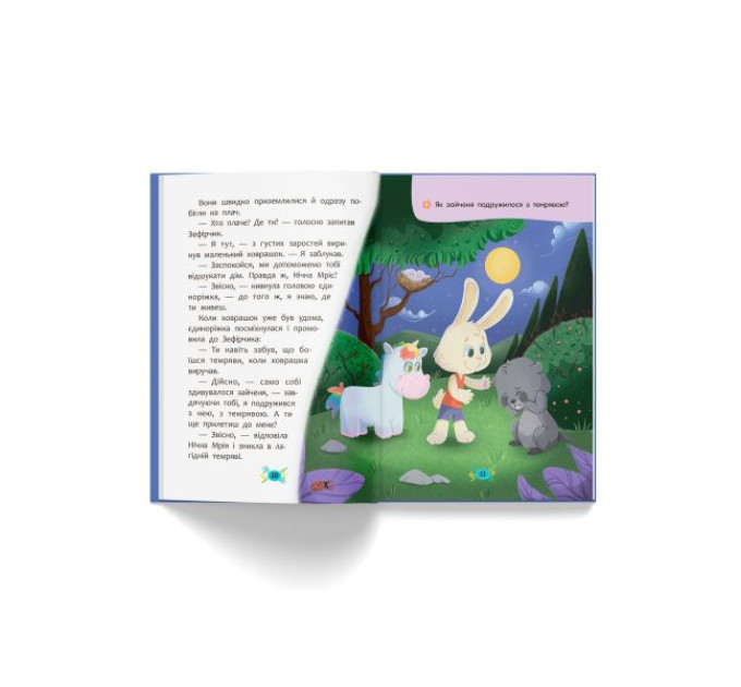 Книга "Корисні казки. Казочки для засинання"