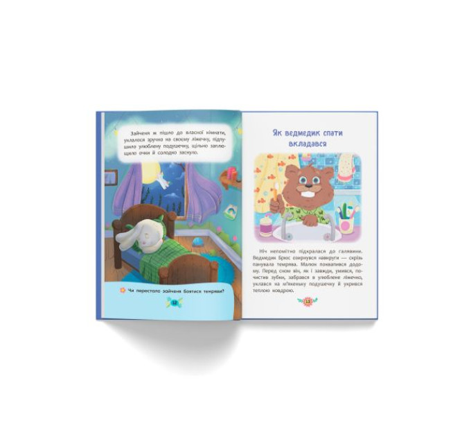 Книга "Корисні казки. Казочки для засинання"