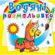 Книга "Водяні розмальовки. Зоопарк"