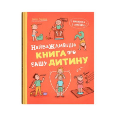 Книга "Виховання з любов’ю. Найважливіша книга про вашу дитину"