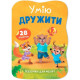Книга "Казочки для малят. Умію дружити"