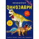 Книга "Меганаліпки. Динозаври"