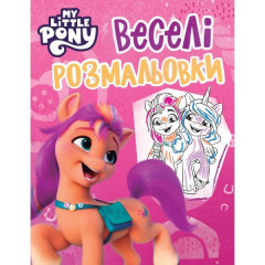 Веселі розмальовки ТМ "My Little Pony"