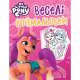 Веселі розмальовки ТМ "My Little Pony"