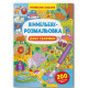 Книга "Віммельбух-розмальовка. Дикі тварини"
