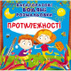 Книга "Багаторазовi водяні розмальовки. Протилежності" (укр)