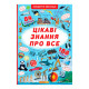 Книга "Книжка з секретними віконцями. Цікаві знання про усе"