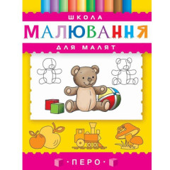 Школа малювання для малят