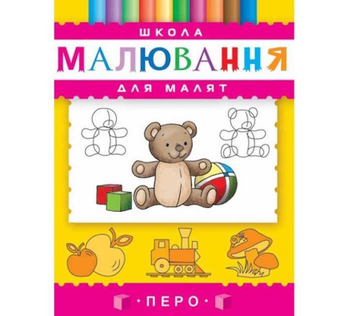 Школа малювання для малят
