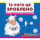 Книжка з механізмами.Перша книжка з рухомими елементами. Із чого це зроблено.