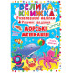 Книга "Велика книжка. Розвивальні наліпки. Розумнi завдання. Морські мешканці"