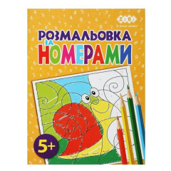 Розмальовка ЗА НОМЕРАМИ ЖОВТА, 12 стор, KIDS LINE