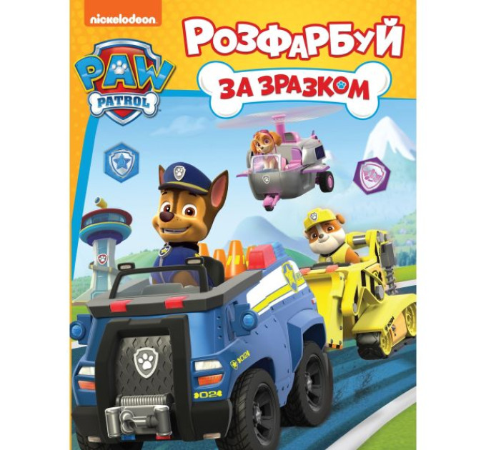 Розфарбуй за зразком TM "PAW Patrol"