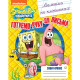 Малюємо по клітинках. Зошит-пропис TM "SpongeBob SquarePants"