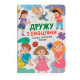 Книга "Дружу з емоціями"