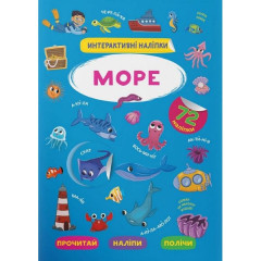 Книга "Інтерактивні наліпки. Море"