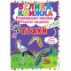Книга "Велика книжка. Розвивальні наліпки. Розумні завдання. Птахи" (укр)