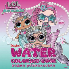 Водна розмальовка "L.O.L. Surprize! Mermaid"