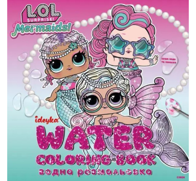 Водна розмальовка "L.O.L. Surprize! Mermaid"
