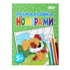 Розмальовка ЗА НОМЕРАМИ ЗЕЛЕНА, 12 стор, KIDS LINE