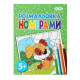 Розмальовка ЗА НОМЕРАМИ ЗЕЛЕНА, 12 стор, KIDS LINE