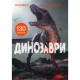 Книга "Книжка з наліпками. Динозаври"