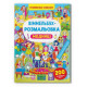 Книга "Віммельбух-розмальовка. Модниці"