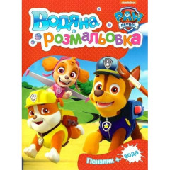 Водяна розмальовка. TM "PAW Patrol"