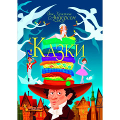 Книга "Казки. Ганс Християн Андерсен"