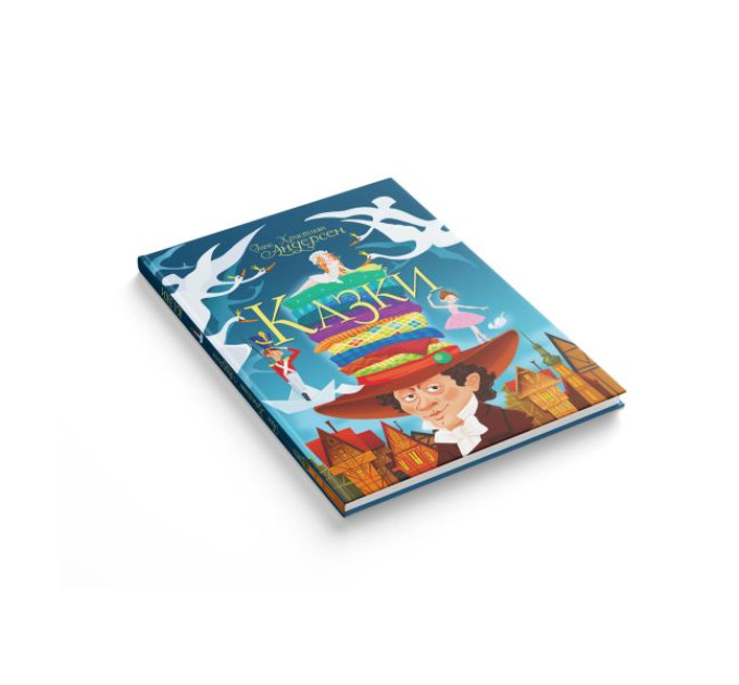 Книга "Сказки. Ганс Христиан Андерсен"