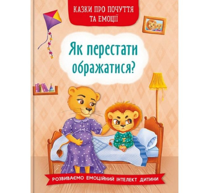 Книга "Казки про почуття та емоції. Як перестати ображатися?"