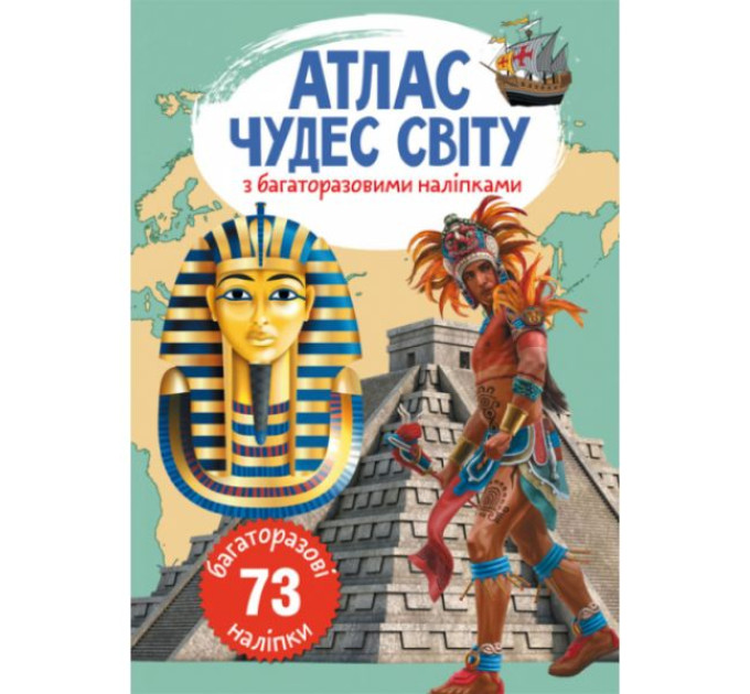 Книга "Атлас чудес світу з багаторазовими наліпками"