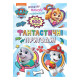 Фантастичні пригоди! (понад 500 наклейок) TM "PAW Patrol"