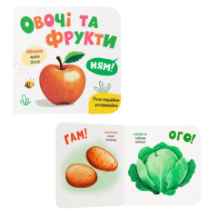Книга "Розглядайка-розвивайка. Овочі та фрукти"