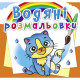 Книга "Водяні розмальовки. Котики"