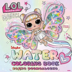 Водна розмальовка "L.O.L. Surprize! Fairies"
