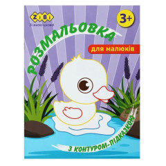 Розмальовка З КОНТУРОМ-ПІДКАЗКОЮ БУЗКОВА, 12 стор, BABY LINE
