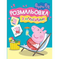 Розмальовка з наклейками. TM "Peppa Pig"