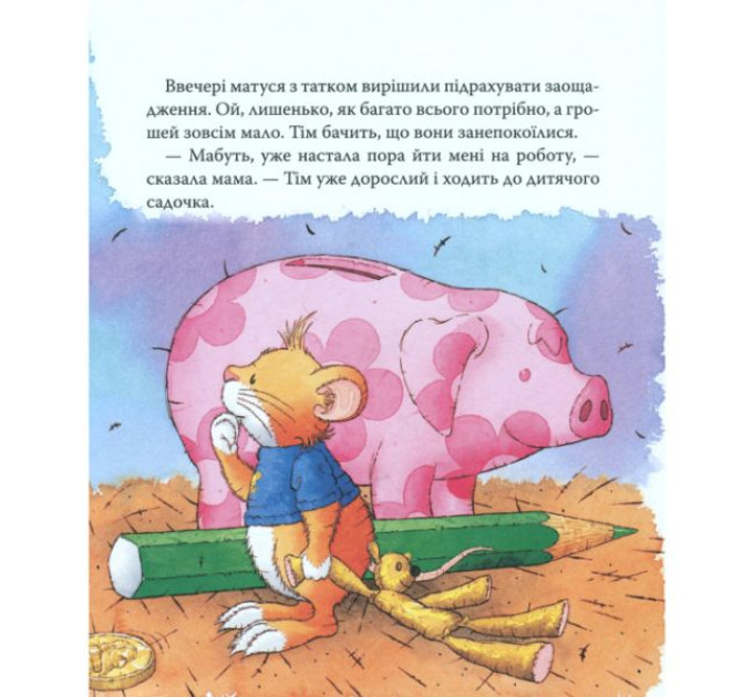 Книга Мишеня Тім. Мама на роботі