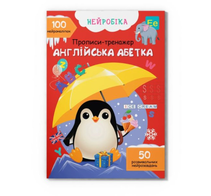 Книга "Нейробіка. Прописи-тренажер. Англійська абетка. 100 нейроналіпок"