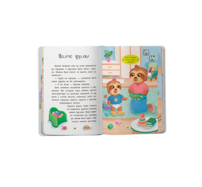 Книга "Казочки для найменших. Казочки-привчалки. Учуся ходити на горщик"