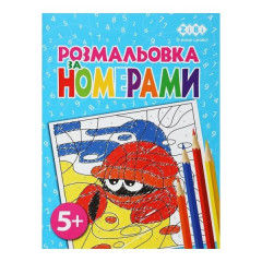 Розмальовка ЗА НОМЕРАМИ БЛАКИТНА, 12 стор, KIDS LINE