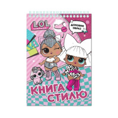 Книга стилю. ТМ "L.O.L. SURPRISE!" (рожева)