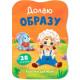 Книга "Казочки для малят. Долаю образу"